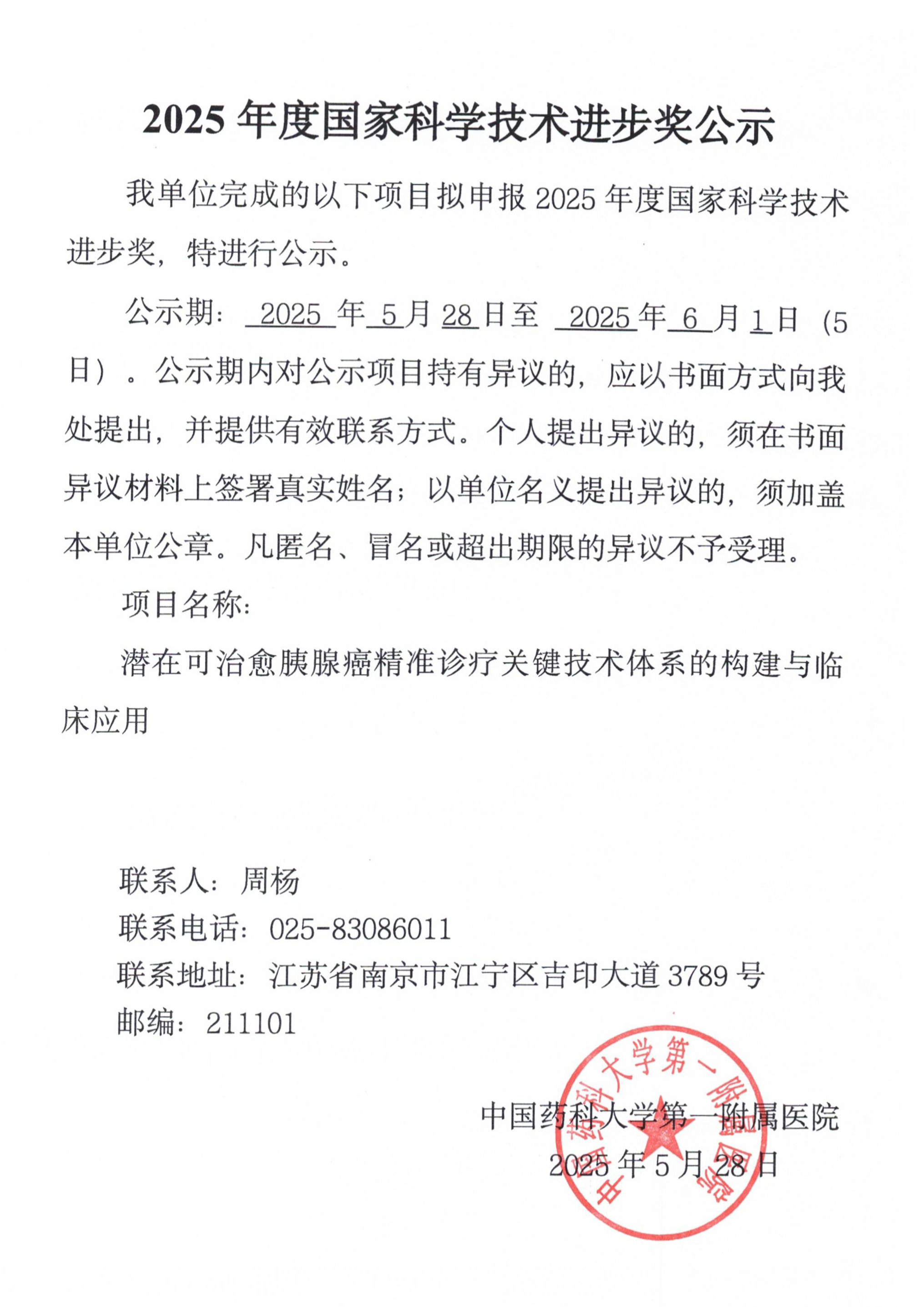公示材料-1.jpg