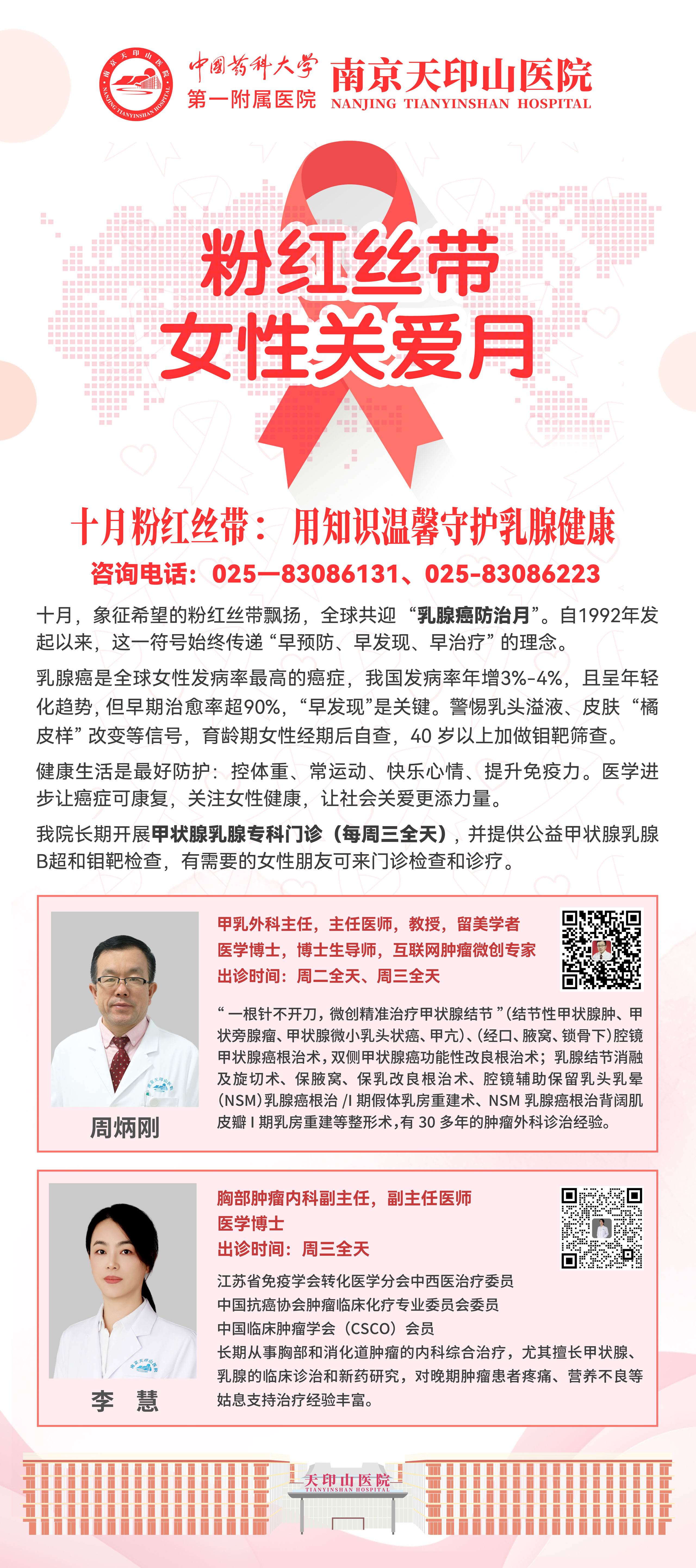 乳腺癌防治月.jpg